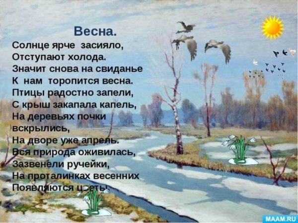стих весна