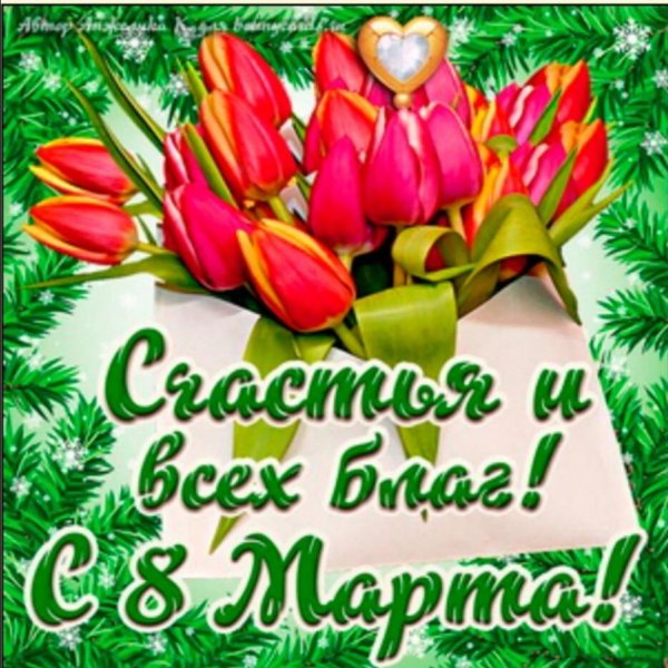 плакат на 8 марта