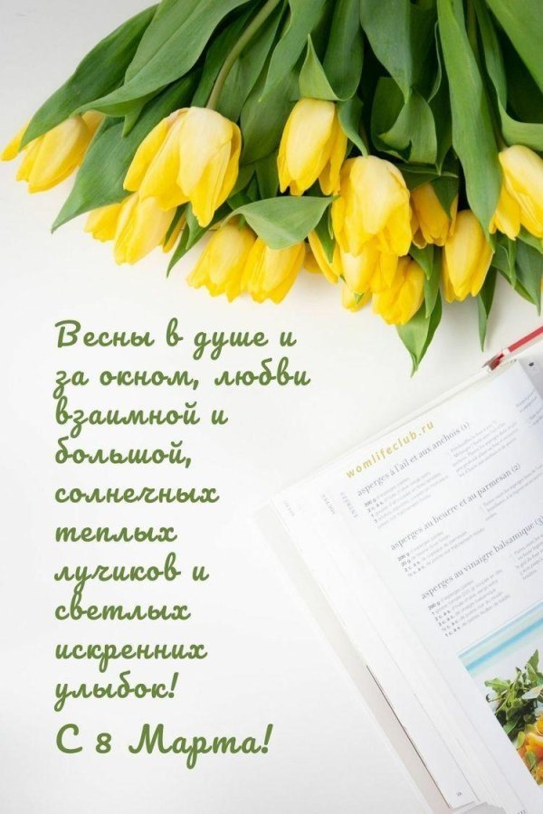 с 8 марта коллег