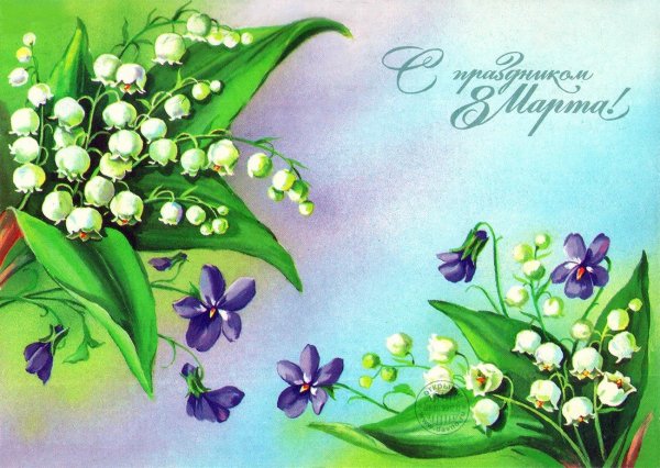 ландыши открытка