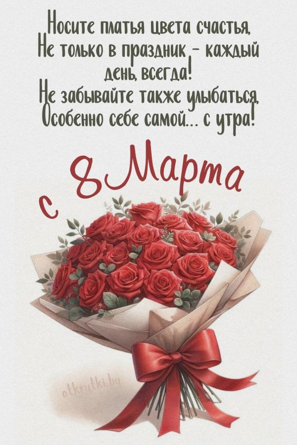 поздравительная открытка