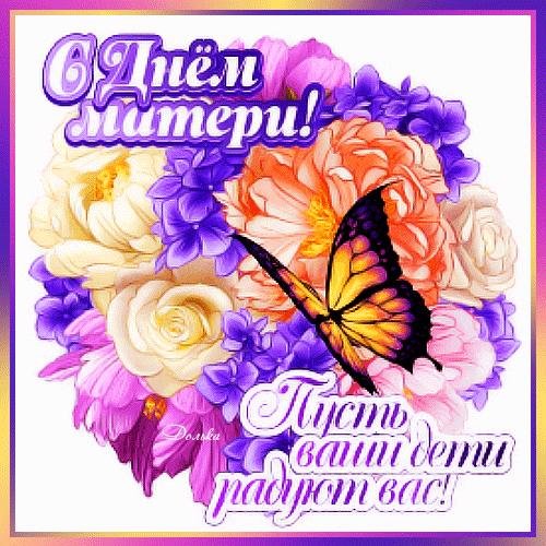 с день матери