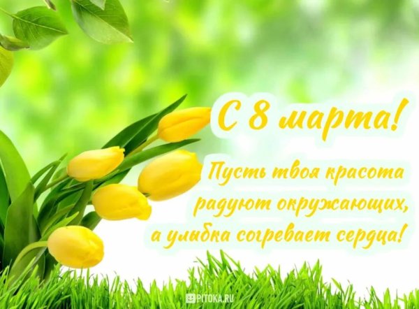 открытка весенняя