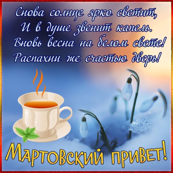 весенние пожелания