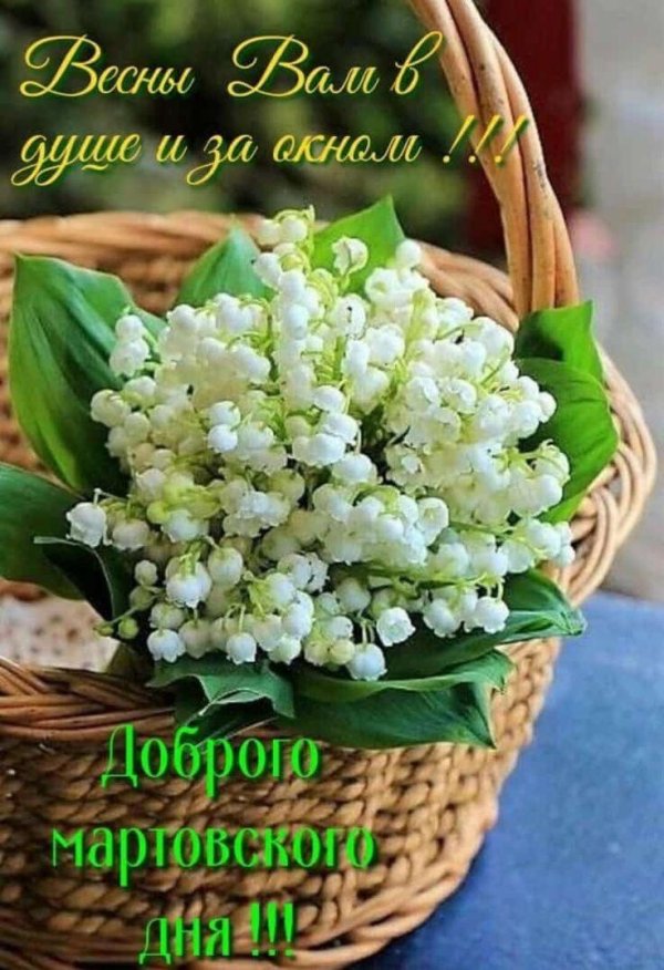 первомай ландыши