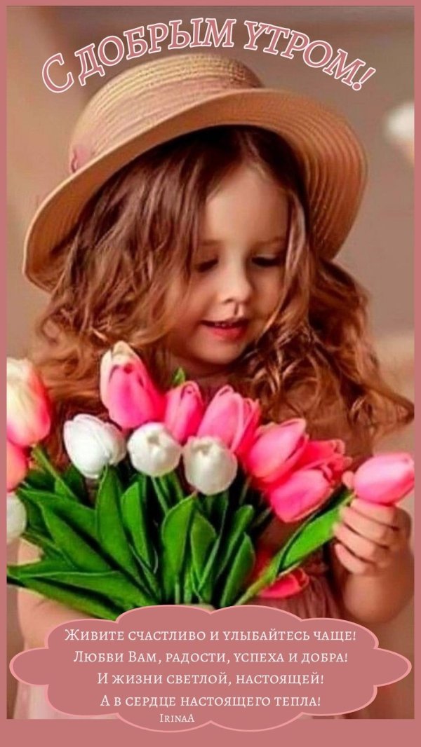 добра утра