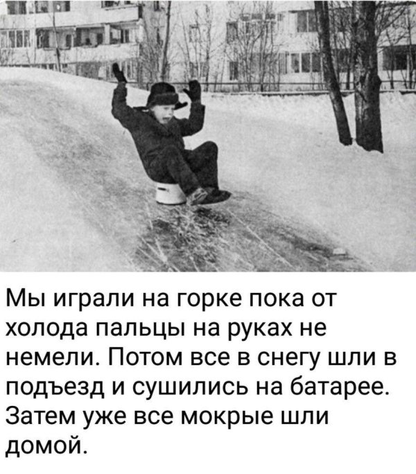 катание на горке