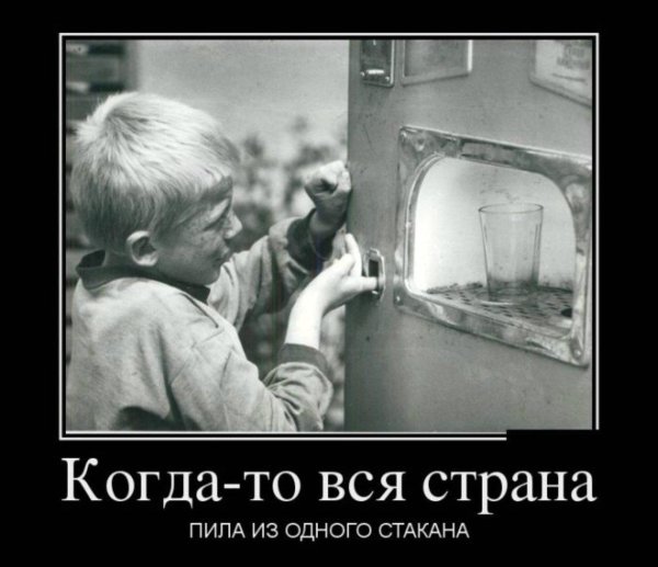 советское детство демотиваторы