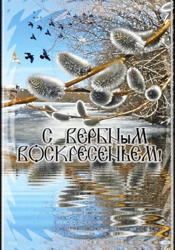 вербное воскресение