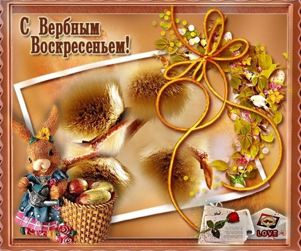 с вербным воскресеньем поздравления