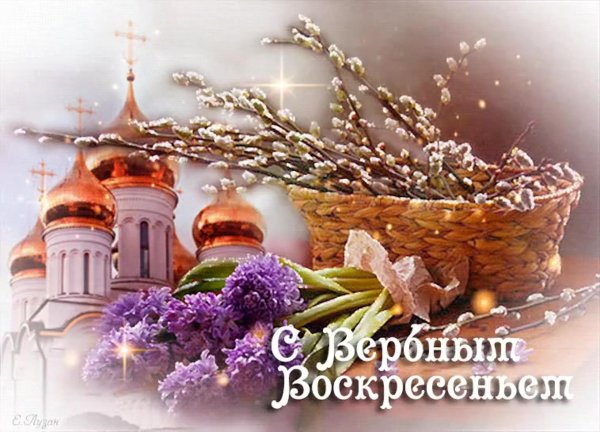 вербное воскресение
