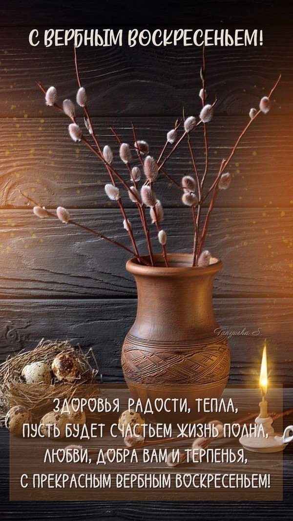 с вербным воскресеньем