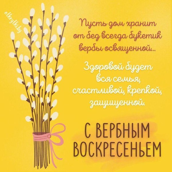 с вербным воскресеньем