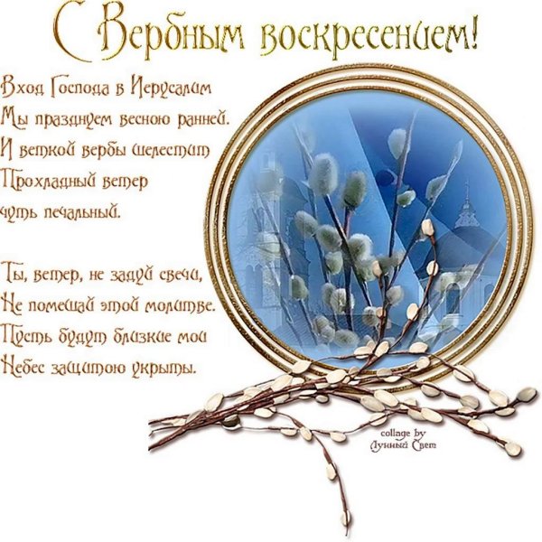 с вербным воскресеньем поздравления