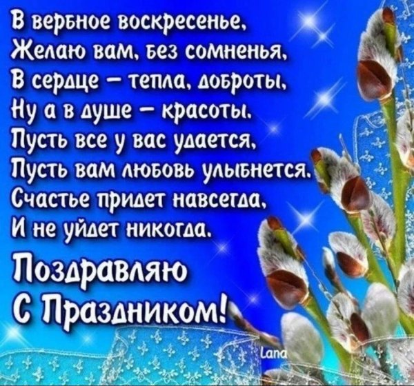 поздравление с вербным воскресеньем