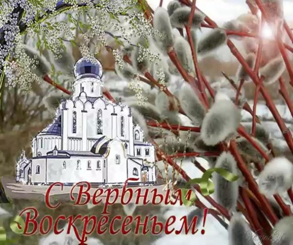 вербное воскресение