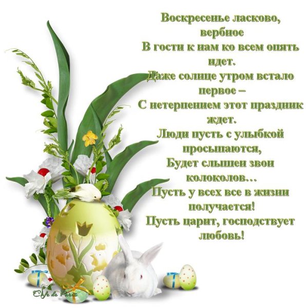 со светлой пасхой