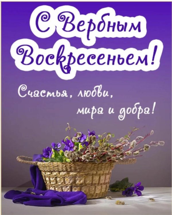 с вербным воскресеньем