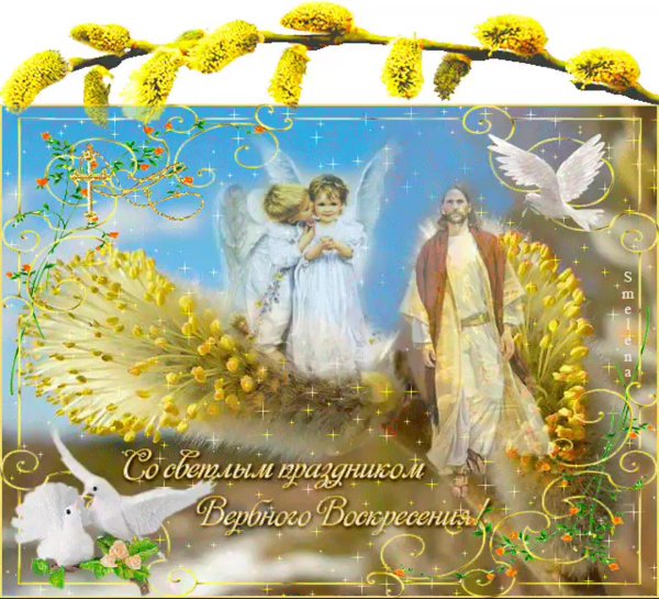 вербное воскресение