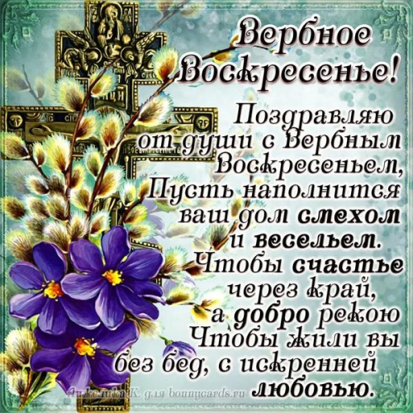 с вербным воскресеньем