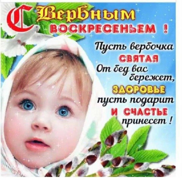 вербное воскресение
