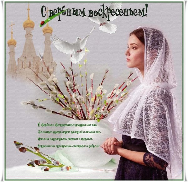 вербное воскресение