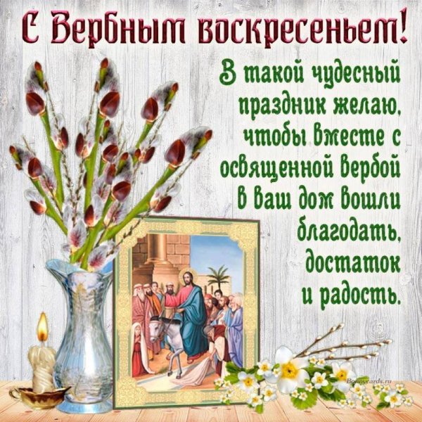 вербное воскресение