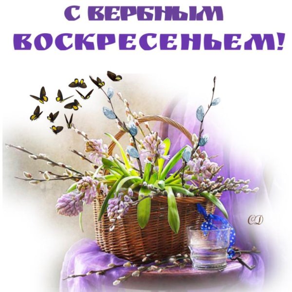 с вербным воскресеньем