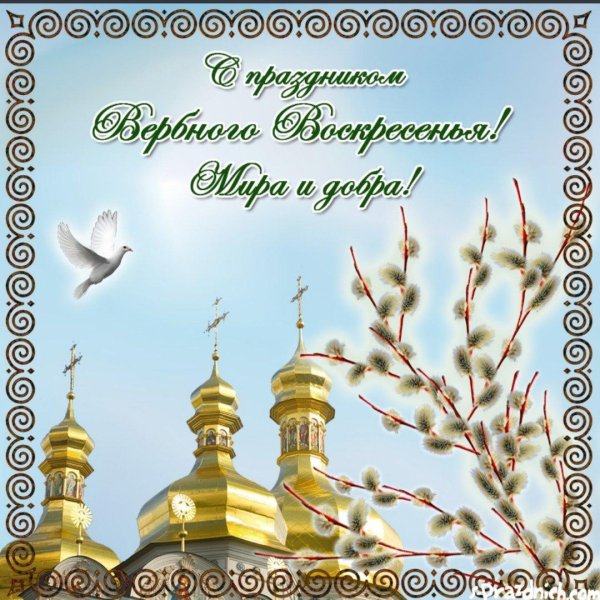 вербное воскресение