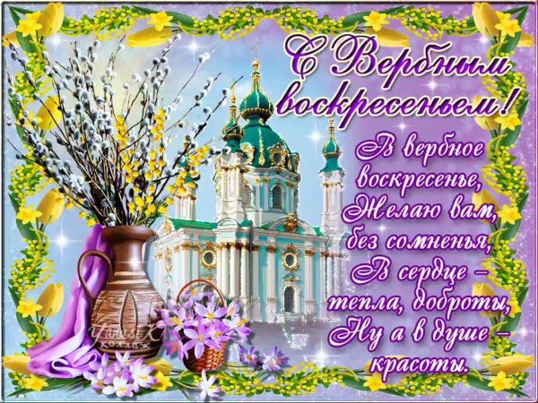 открытки с верным воскресенье
