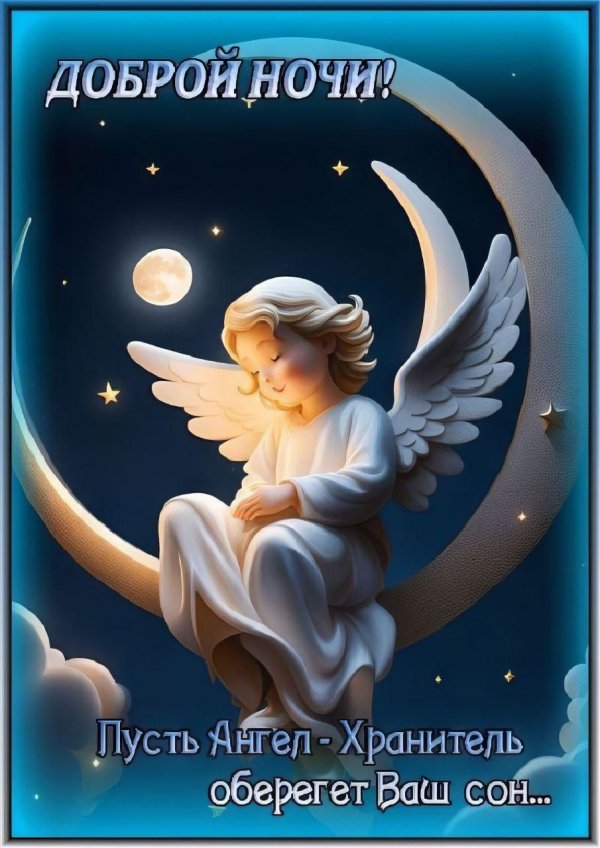 пусть ангел хранитель