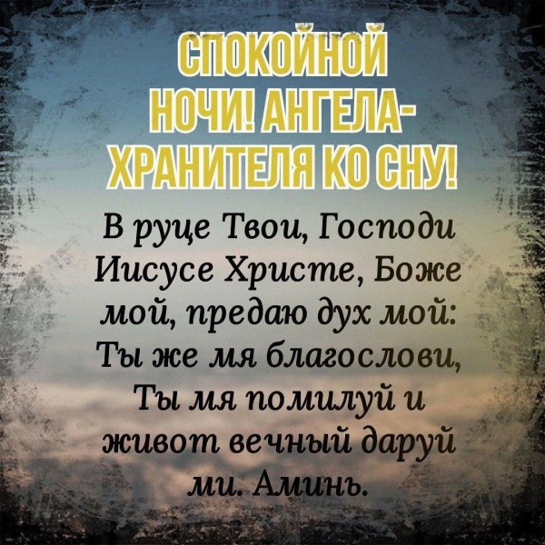 молитва в руце твои господи предаю дух мой