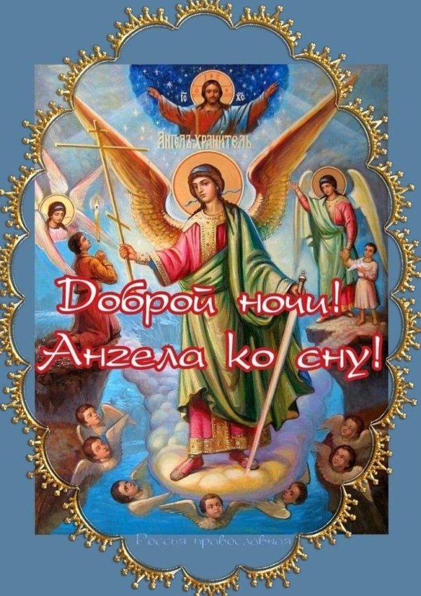 ангел хранитель икона