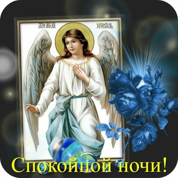 ангела хранителя