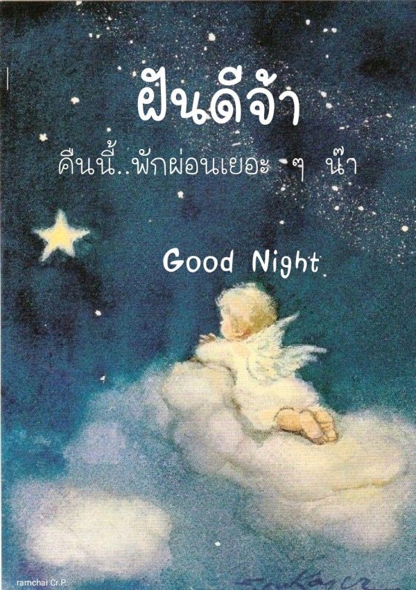 good night sweet dreams