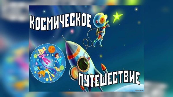 ко дню космонавтики