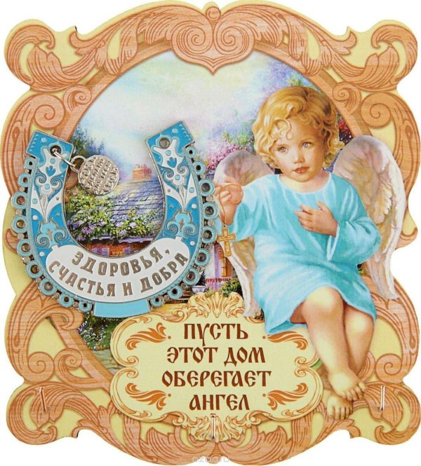 оберег ангела хранителя