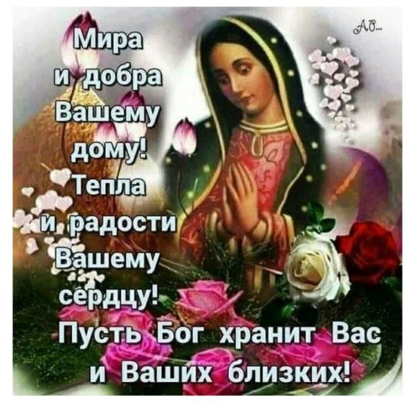 пусть хранит вас господь