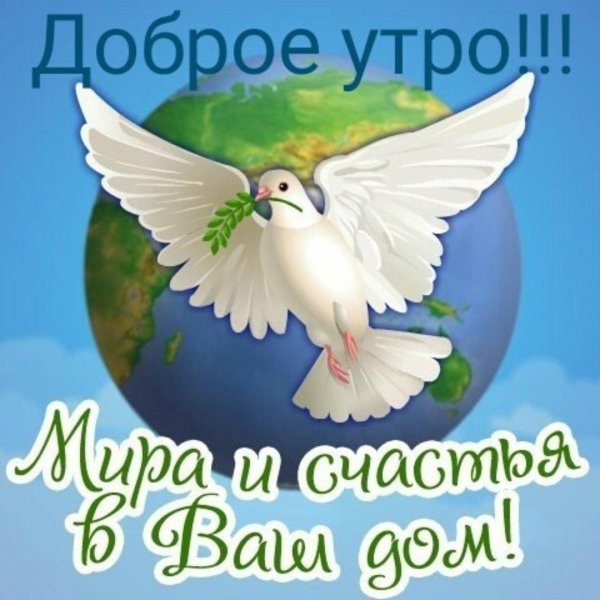 символ мира на земле