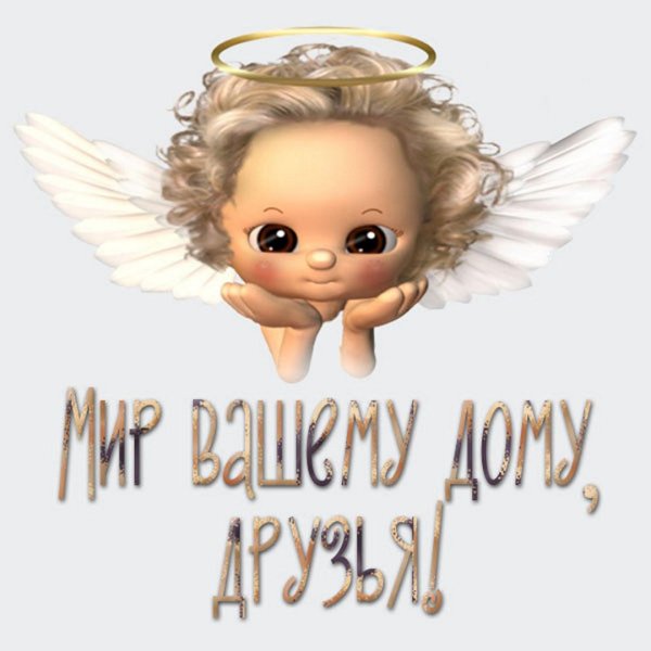 счастливый ангелочек