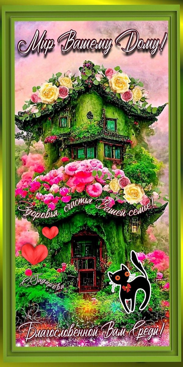 дом счастья