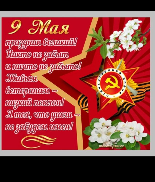 поздравление с 9 мая