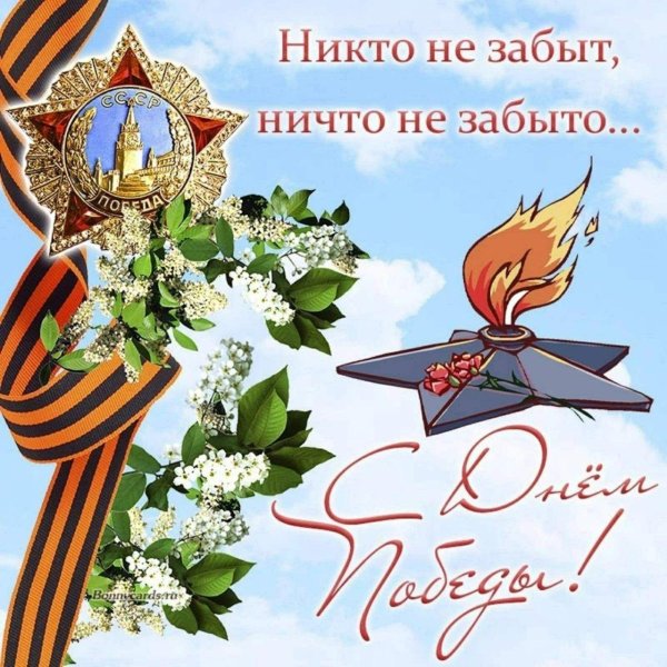 с днем победы
