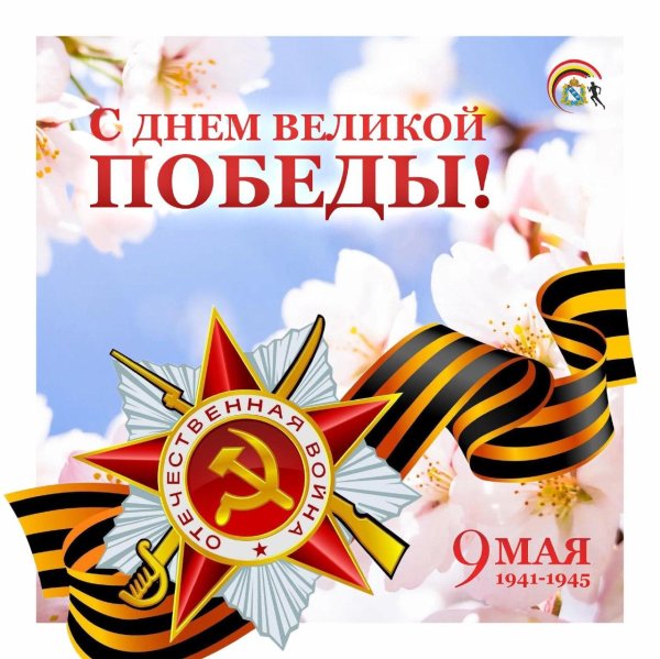 день победы 9 мая