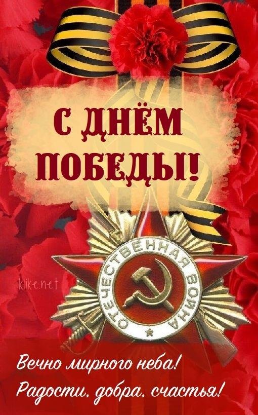 день великой победы