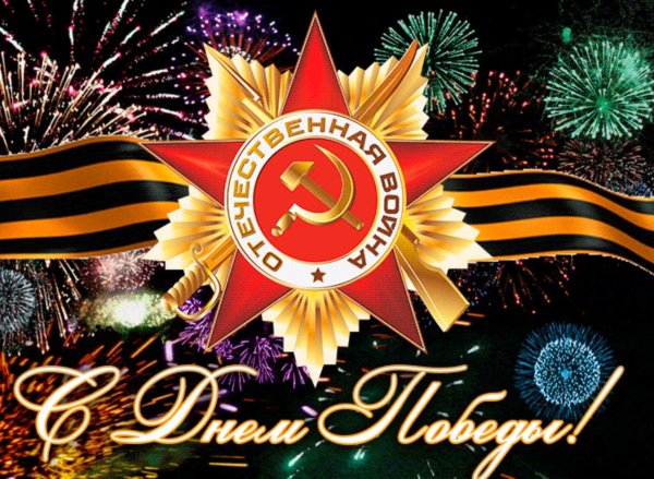 день побед