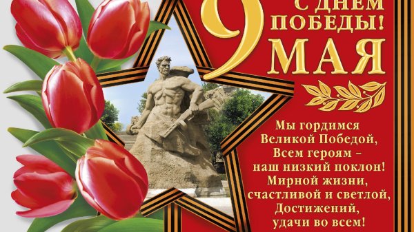 день победы открытка