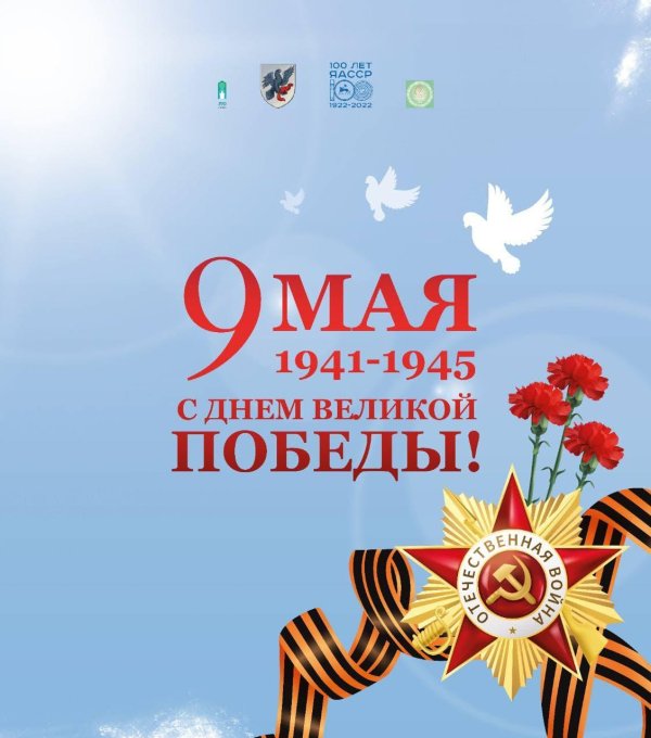 баннер 9 мая день победы