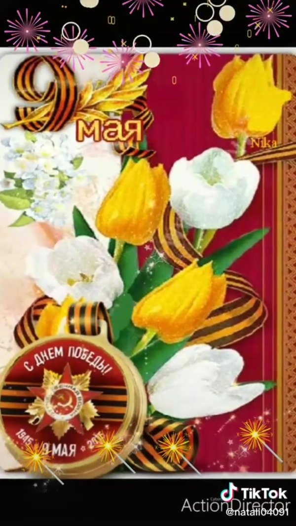 9 мая открытка поздравление