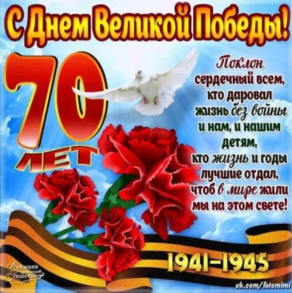 с 9 мая поздравления